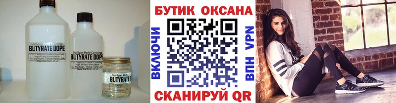 Бутират буратино Старая Купавна