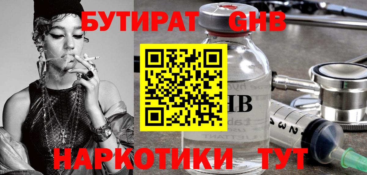 Старая Купавна  Бутират GHB  БУТИРАТ  Вход с VPN 