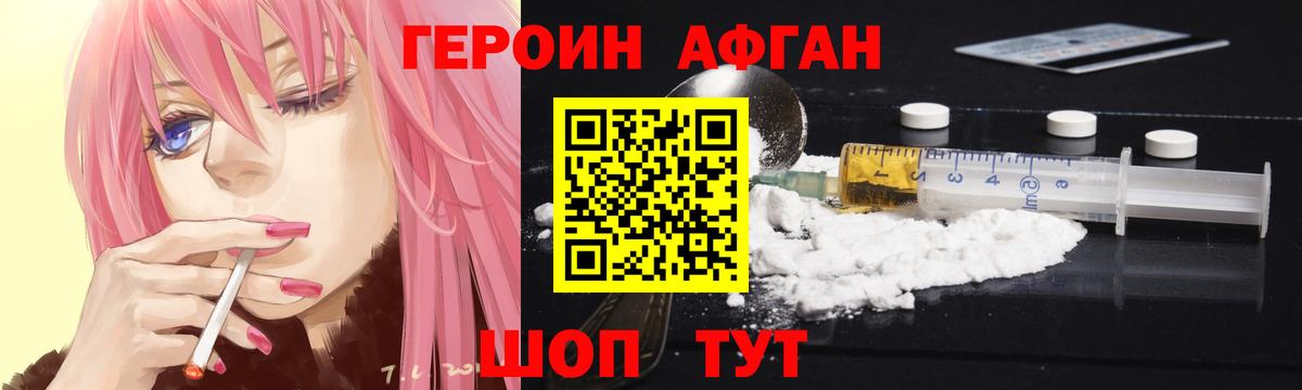 ГЕРОИН Heroin  Вход с VPN  Старая Купавна 