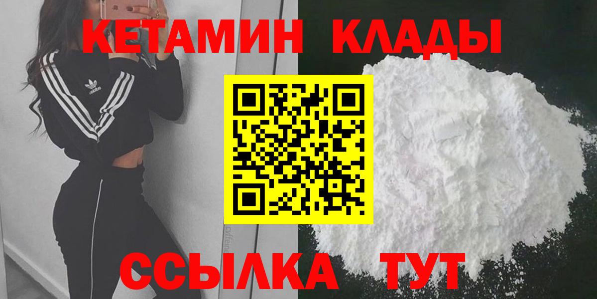 КЕТАМИН ketamine  Вход с VPN  Старая Купавна 